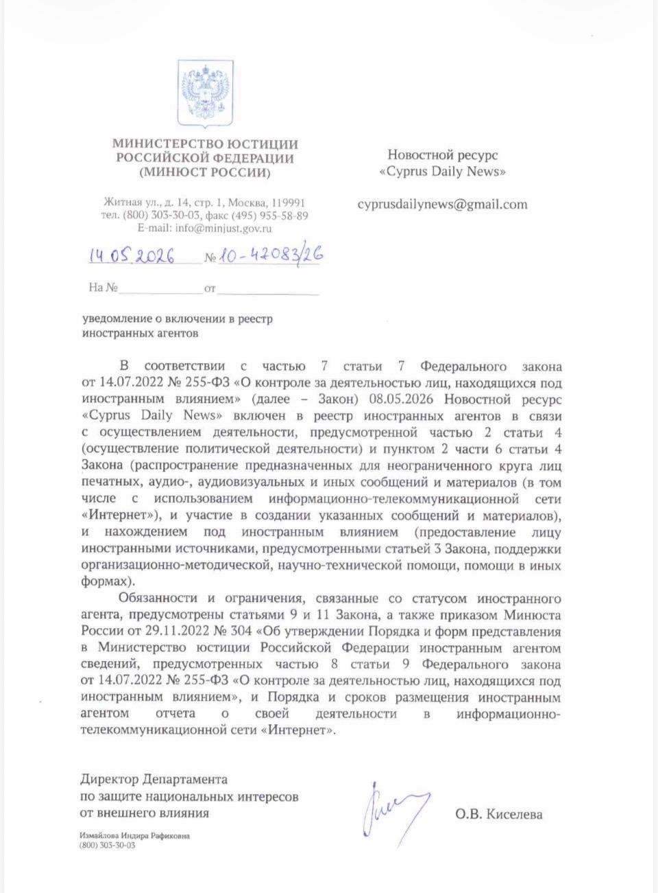 Russian Ministry of Justice notice on adding Cyprus Daily News to the register of foreign agents