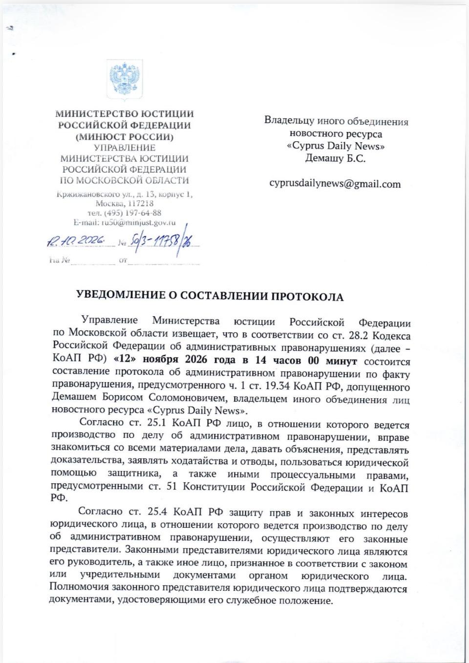 Russian Ministry of Justice notice of a report to be drawn up on 12 November, page 1