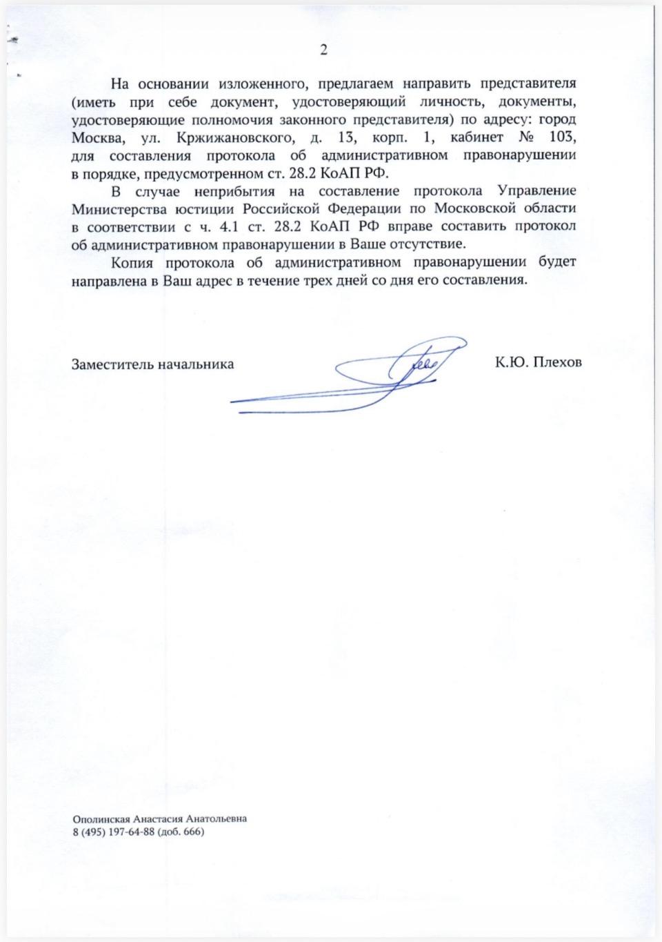 Russian Ministry of Justice notice of a report to be drawn up on 12 November, page 2
