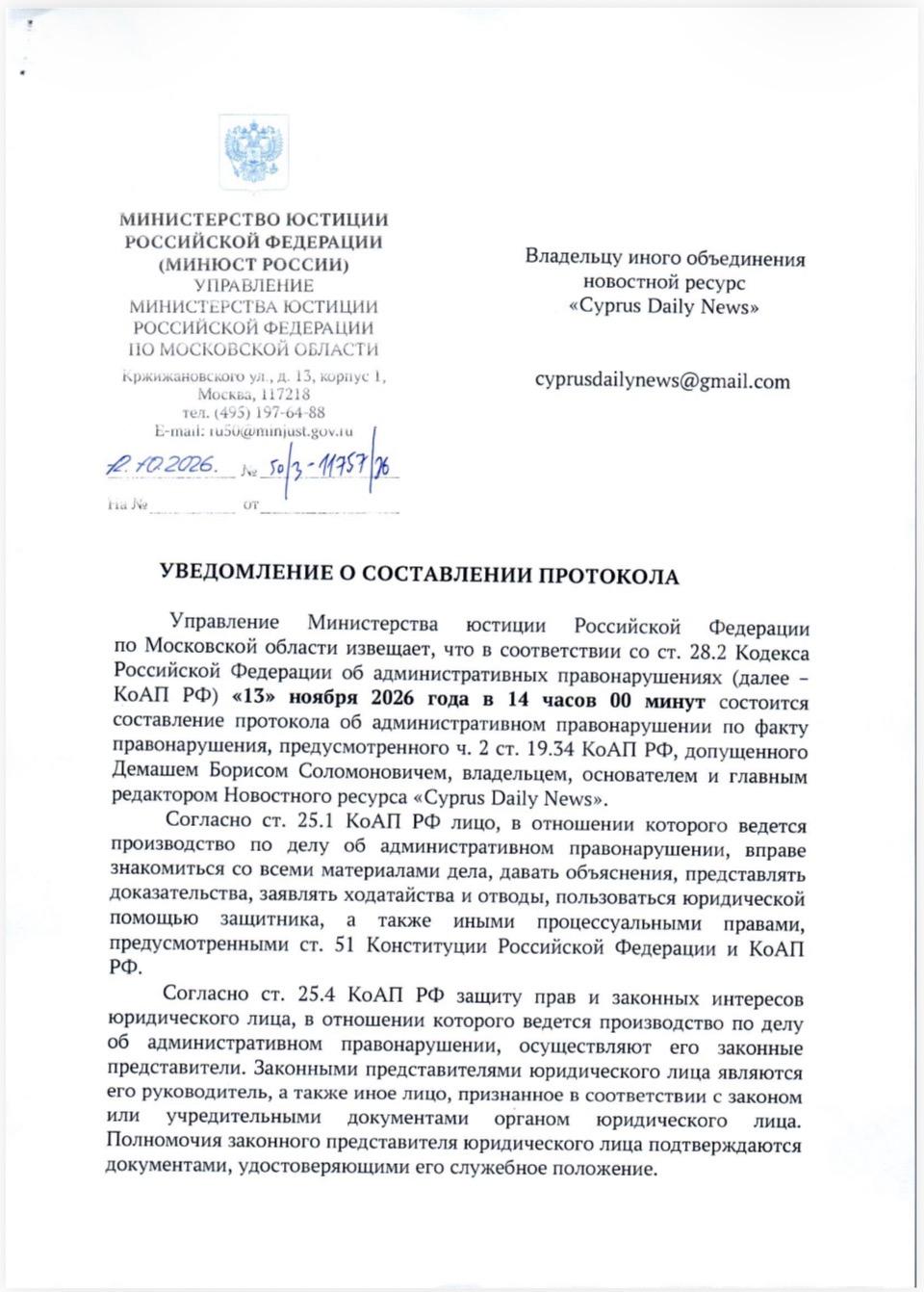 Russian Ministry of Justice notice of a report to be drawn up on 13 November, page 1