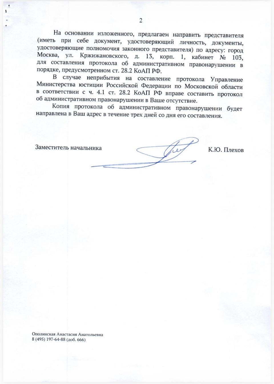 Russian Ministry of Justice notice of a report to be drawn up on 13 November, page 2